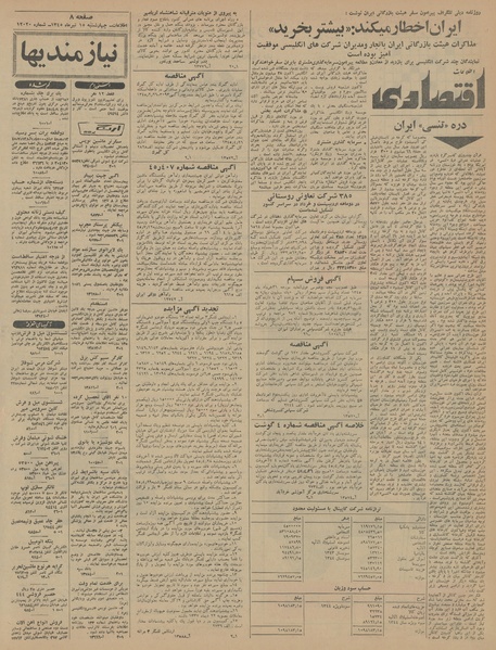 پرونده:Ettelaat13450415.pdf