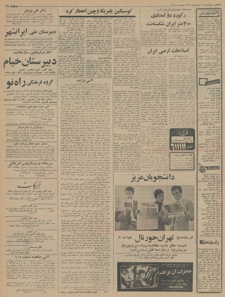 پرونده:Ettelaat13450513.pdf