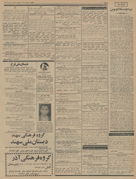 پرونده:Ettelaat13450513.pdf