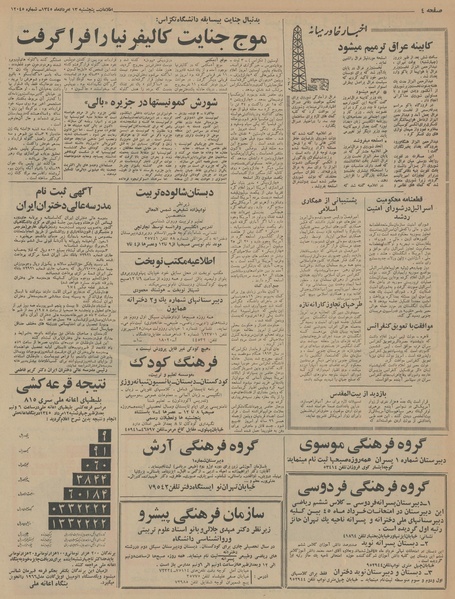 پرونده:Ettelaat13450513.pdf