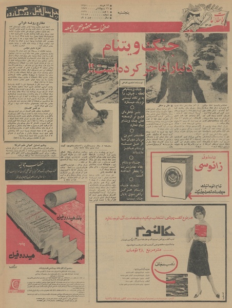 پرونده:Ettelaat13450513.pdf