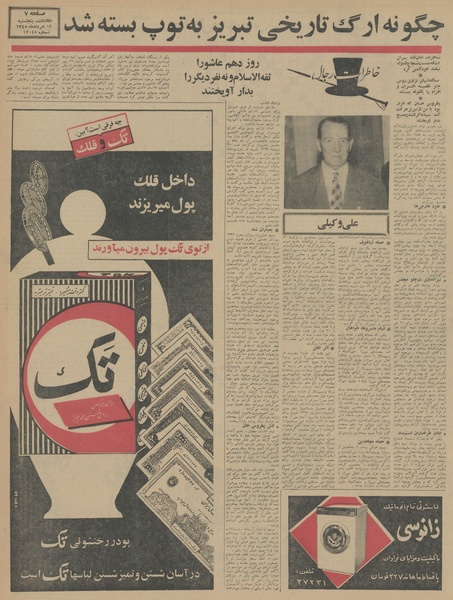 پرونده:Ettelaat13450513.pdf