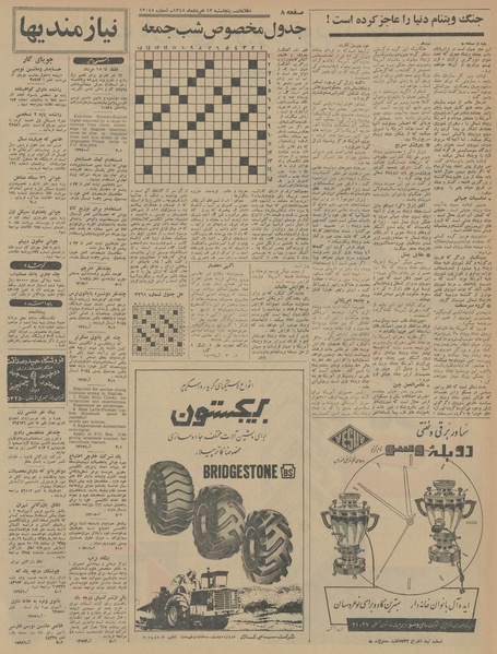 پرونده:Ettelaat13450513.pdf