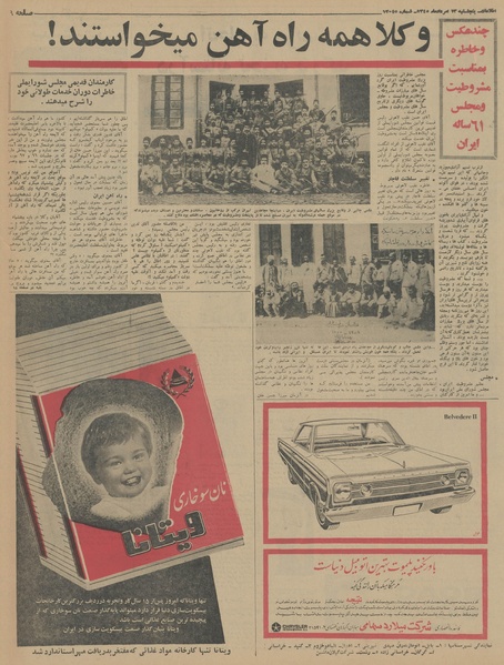 پرونده:Ettelaat13450513.pdf