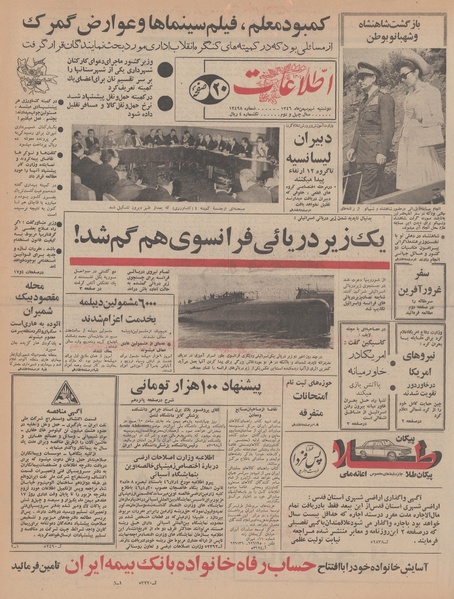 پرونده:Ettelaat13461109.pdf