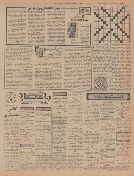 پرونده:Ettelaat13461109.pdf