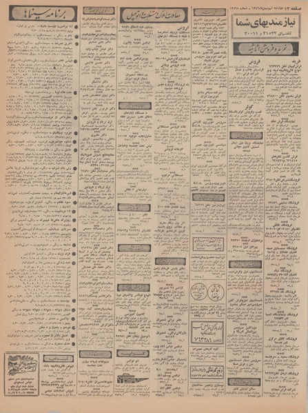 پرونده:Ettelaat13461109.pdf