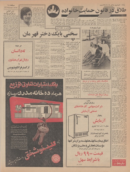 پرونده:Ettelaat13461109.pdf