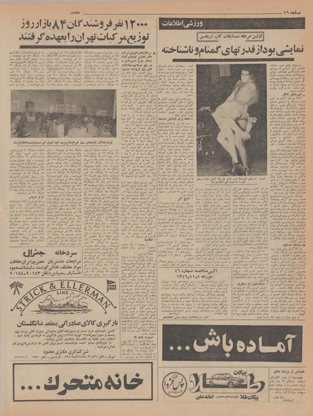 پرونده:Ettelaat13461109.pdf