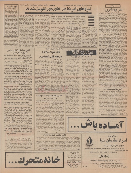 پرونده:Ettelaat13461109.pdf