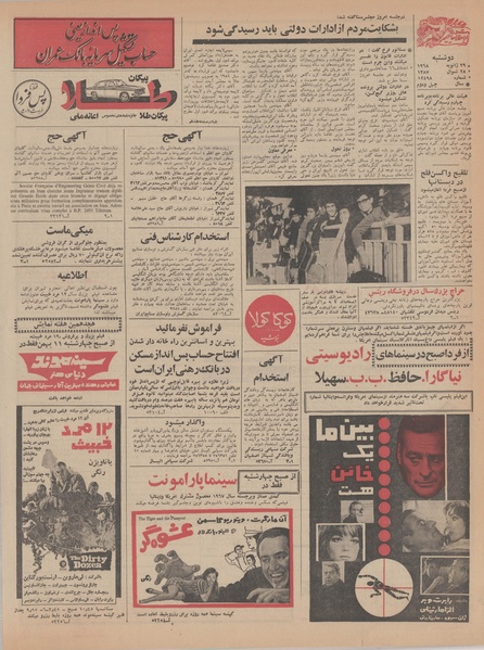 پرونده:Ettelaat13461109.pdf