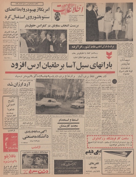 پرونده:Ettelaat13470205.pdf