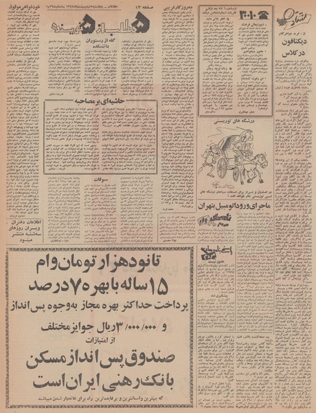 پرونده:Ettelaat13470205.pdf