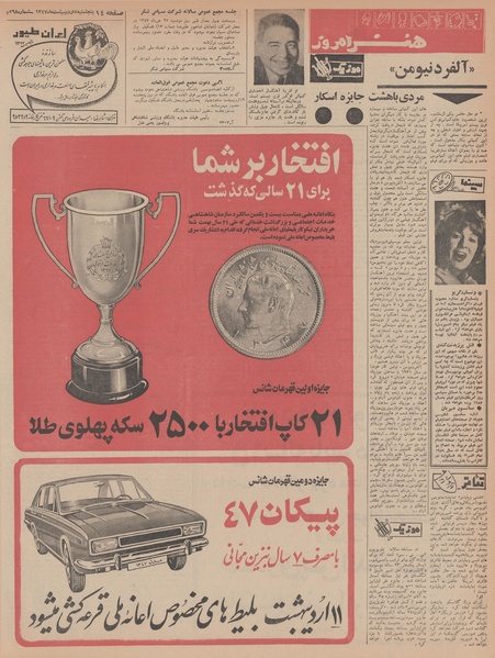 پرونده:Ettelaat13470205.pdf