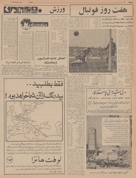 پرونده:Ettelaat13470205.pdf