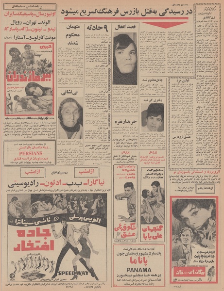 پرونده:Ettelaat13470205.pdf