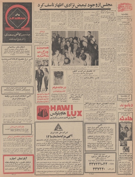 پرونده:Ettelaat13470205.pdf