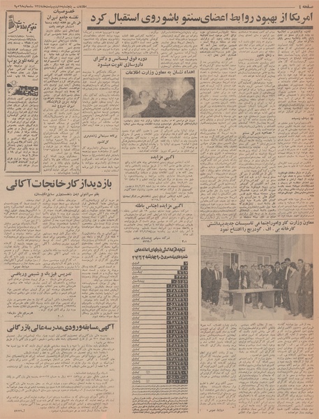 پرونده:Ettelaat13470205.pdf