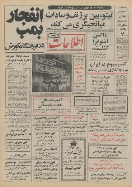 پرونده:Ettelaat13510519.pdf