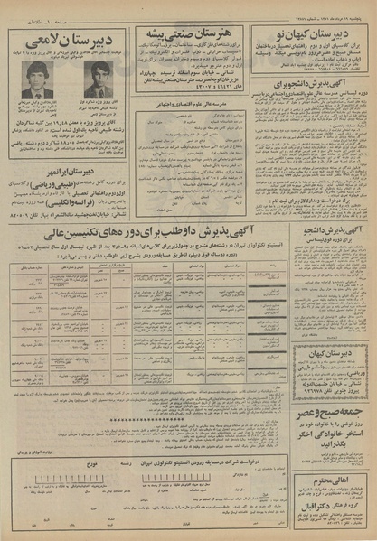 پرونده:Ettelaat13510519.pdf