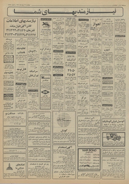 پرونده:Ettelaat13510519.pdf