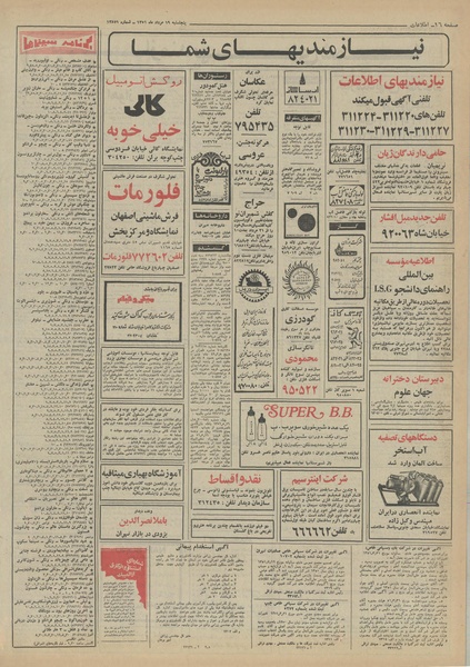 پرونده:Ettelaat13510519.pdf