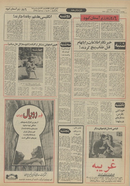 پرونده:Ettelaat13510519.pdf