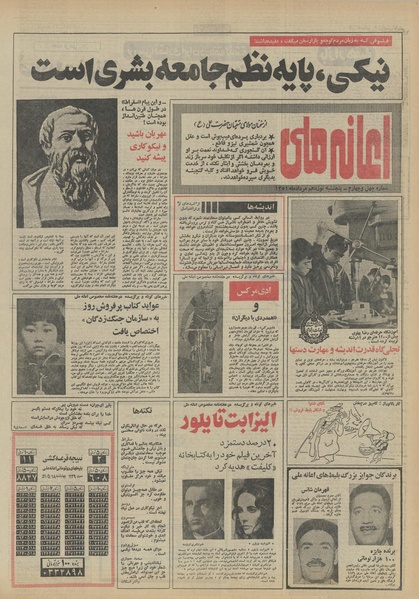 پرونده:Ettelaat13510519.pdf