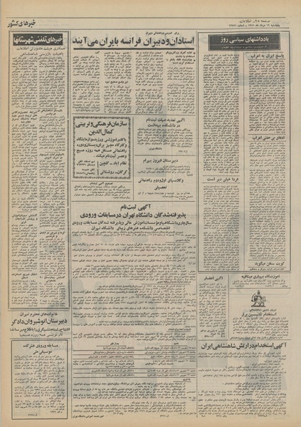 پرونده:Ettelaat13510519.pdf