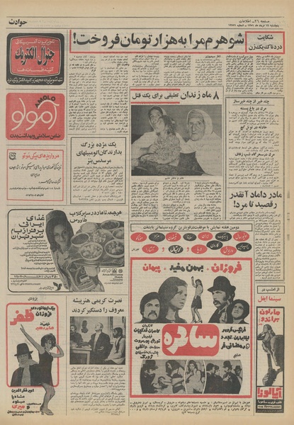 پرونده:Ettelaat13510519.pdf