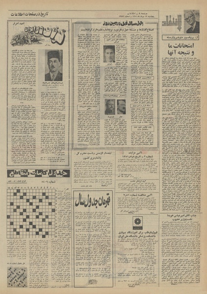 پرونده:Ettelaat13510519.pdf