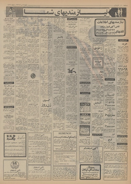 پرونده:Ettelaat13520707.pdf