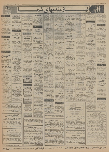 پرونده:Ettelaat13520707.pdf