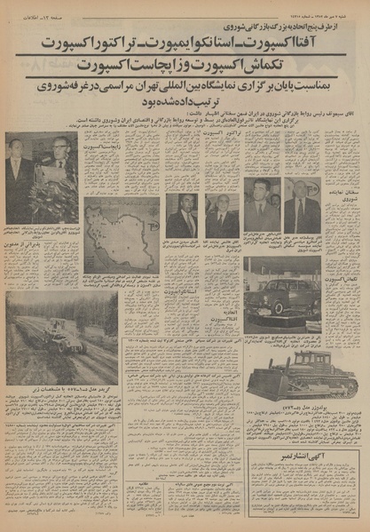 پرونده:Ettelaat13520707.pdf