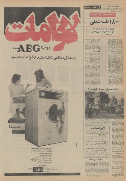 پرونده:Ettelaat13520707.pdf