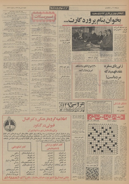 پرونده:Ettelaat13520707.pdf