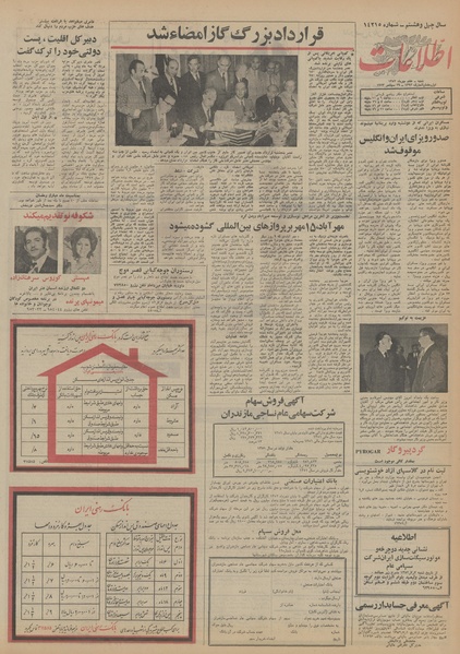 پرونده:Ettelaat13520707.pdf