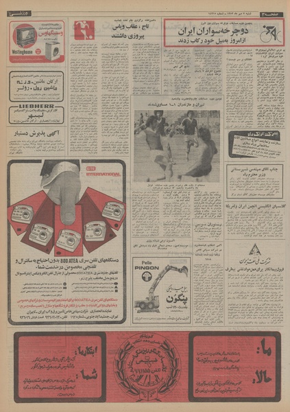 پرونده:Ettelaat13520707.pdf