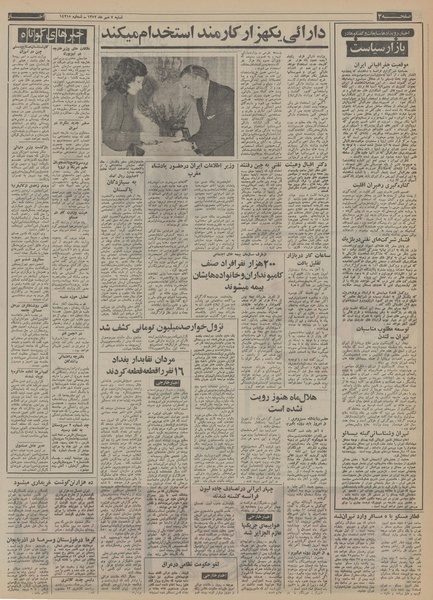 پرونده:Ettelaat13520707.pdf