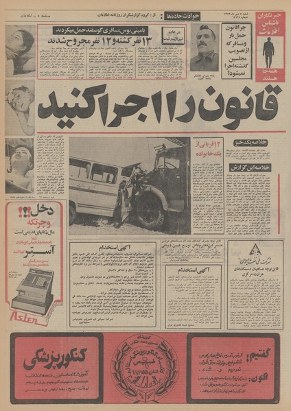 پرونده:Ettelaat13520707.pdf