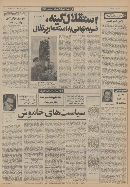 پرونده:Ettelaat13520707.pdf