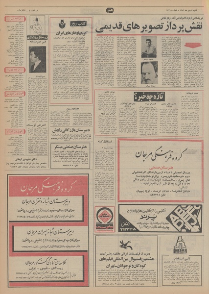 پرونده:Ettelaat13520707.pdf