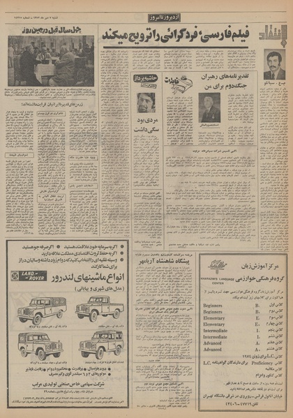 پرونده:Ettelaat13520707.pdf