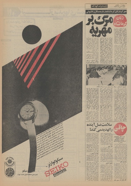 پرونده:Ettelaat13520707.pdf