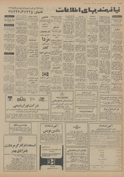 پرونده:Ettelaat13550117.pdf