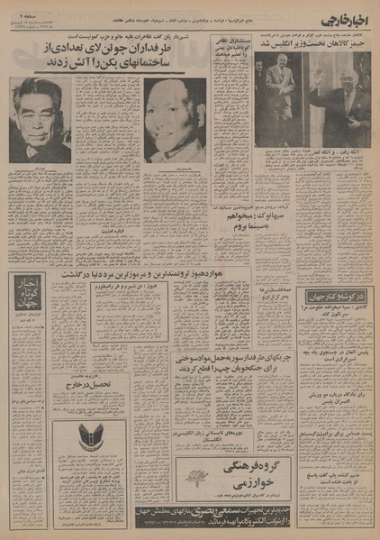 پرونده:Ettelaat13550117.pdf