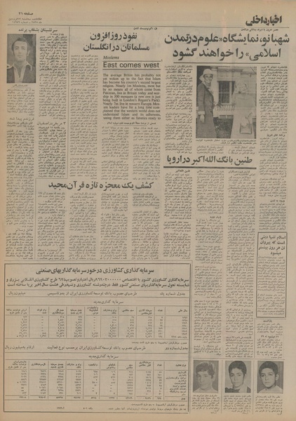 پرونده:Ettelaat13550117.pdf