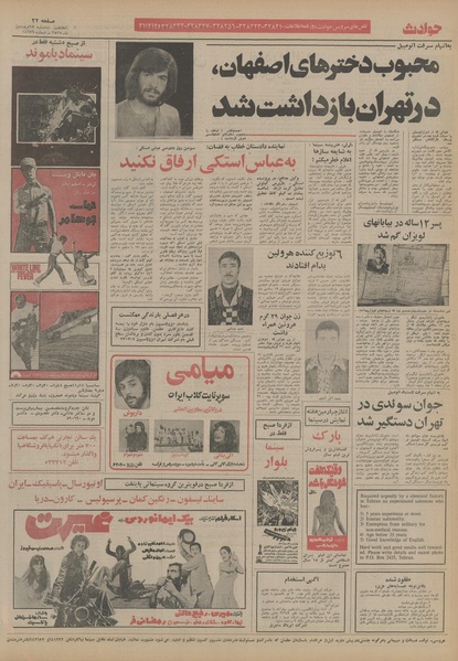 پرونده:Ettelaat13550117.pdf