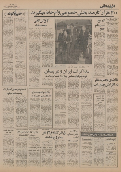 پرونده:Ettelaat13550117.pdf