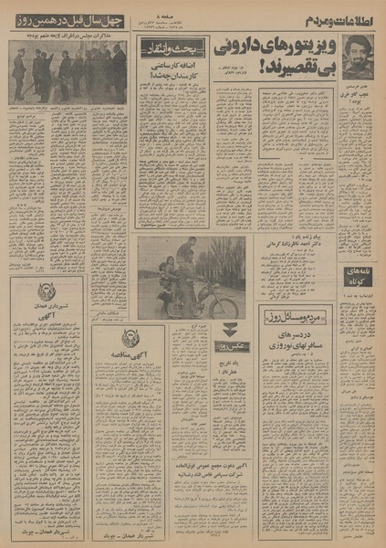 پرونده:Ettelaat13550117.pdf